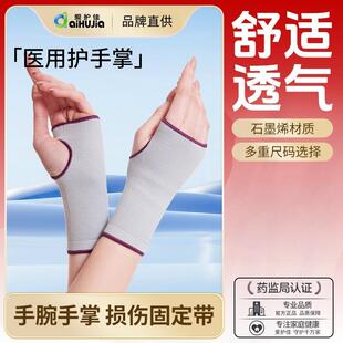 爱护佳石墨烯护掌举重手套扭伤恢复护掌护腕一体半指手套男女护掌