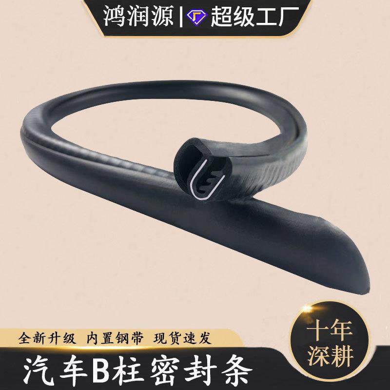 b柱汽车密封条 车门缝隙防尘隔音降噪内置钢带卡槽式免粘贴防撞条