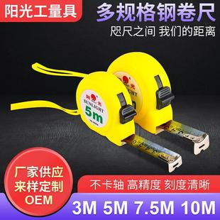 阳光钢卷尺3米5米加厚尺盒 家用不锈钢尺带测量工具7.5米10米卷尺