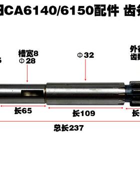 CA6140沈阳机床厂车床配件6012 齿轮轴 齿轴Z12 M2.5 L237