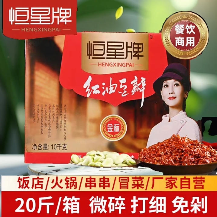 恒星牌红油豆瓣酱微碎免剁10kg纸箱四川 郫县产正宗饭店商用炒菜