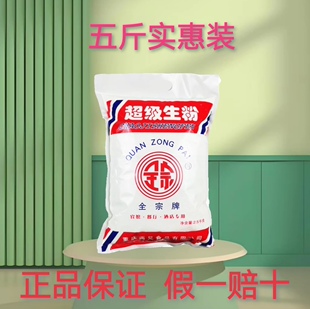 全宗牌超级生粉商用玉米马铃薯土豆淀粉用于勾芡水晶饺嫩肉炸酥肉