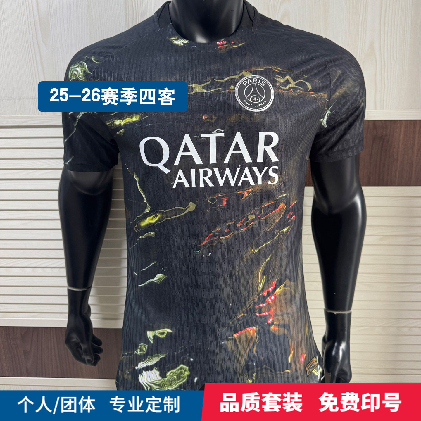 25-26大巴黎球衣欧冠登贝莱杜埃维蒂尼亚足球服成人儿童队服定制