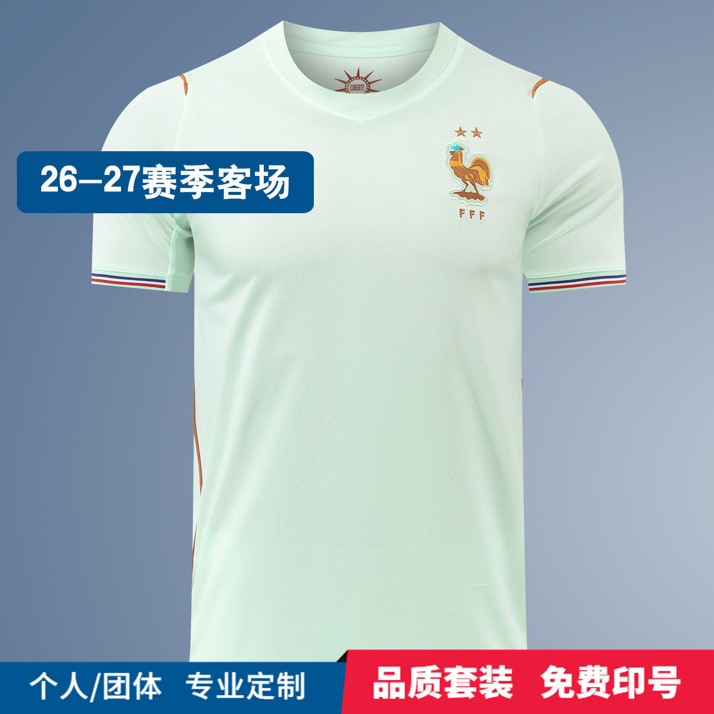 2026世界杯法国球衣姆巴佩杜埃奥利赛登贝莱足球服定制队服印字