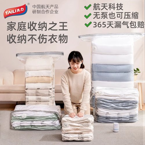 太力免抽真空抽压两用压缩袋