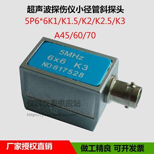 超音波探伤仪小径管监视器5P6×K3短前沿斜监视器小管径焊缝检测