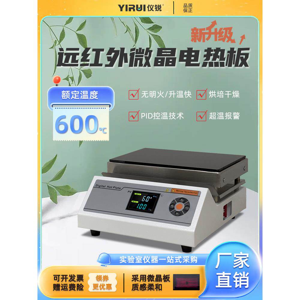 远红外石墨陶瓷电热板 仪锐泰斯特 实验室智能数显碳微晶恒温调温