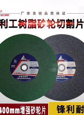 正品利工350/400切割机切片铁不锈钢切割片 树脂砂轮片木工锯片