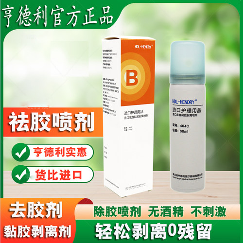 造口底盘除胶剂去胶喷剂剥离剂