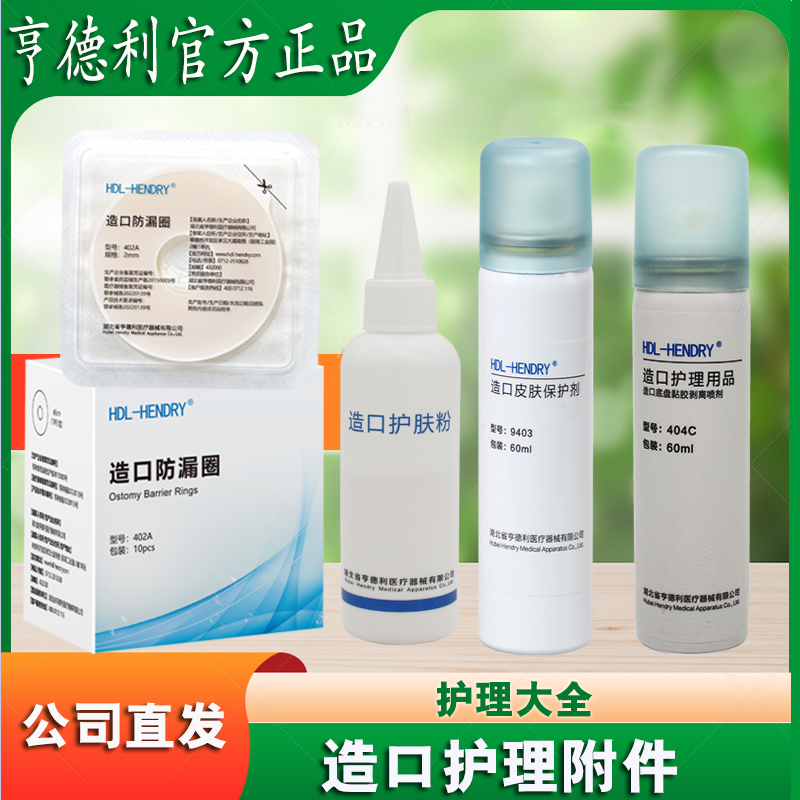 亨德利剥离剂保护剂防漏圈