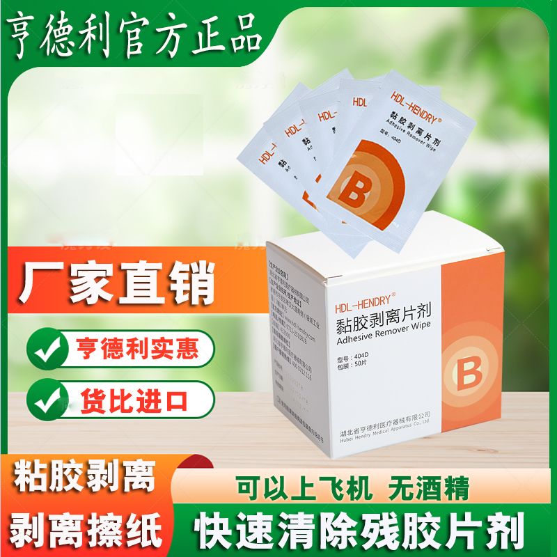 剥离片剂除胶擦纸去胶片剂剥离剂