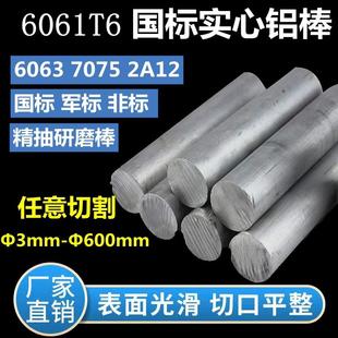 6061T6国标实心铝棒7075航空铝合金硬质棒料2A12T4精抽研磨车棒材