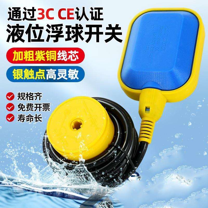 浮球开关水位控制器液位水漂水泵水箱水塔阀自动上水传感器感应器