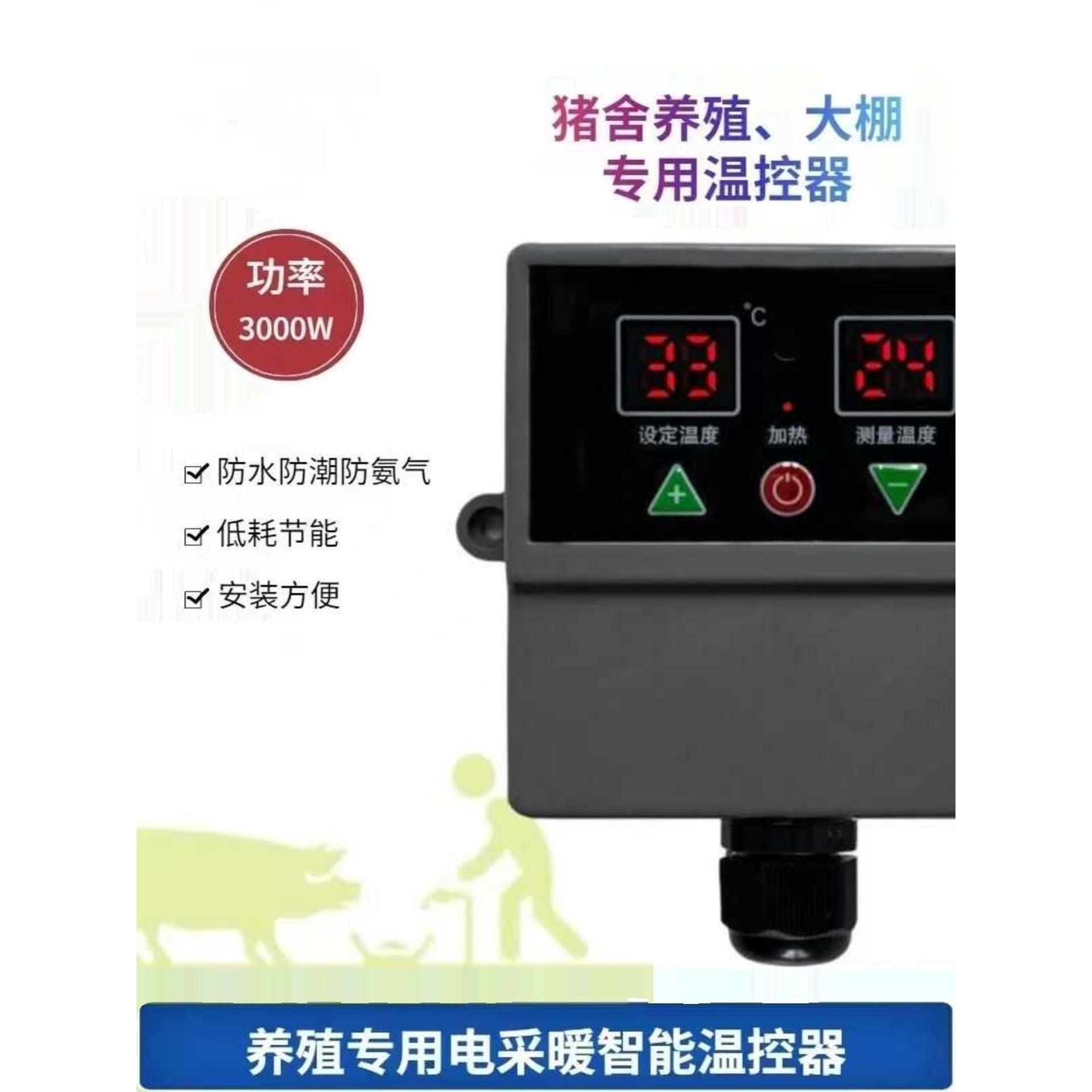 畜牧养殖电地暖智能温控器防水防潮开关温室大棚猪舍恒温温度控制