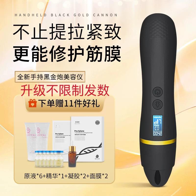 手持超声波炮黑金炮聚拉提美容仪器刀hifu家用脸部提拉紧致祛法令