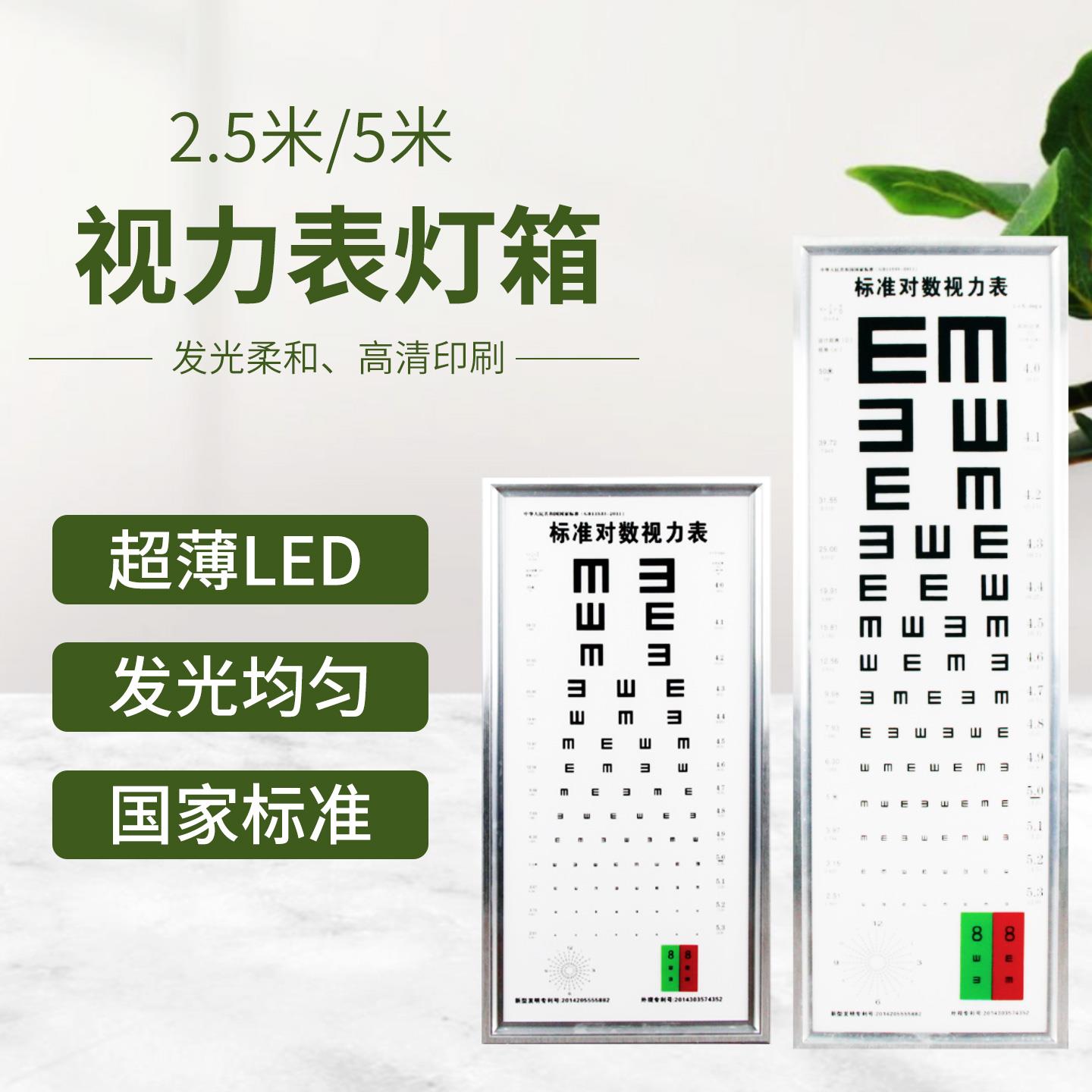 国际标准对数LED视力表灯箱5米2.5米家用眼镜店视力测试高清E字标