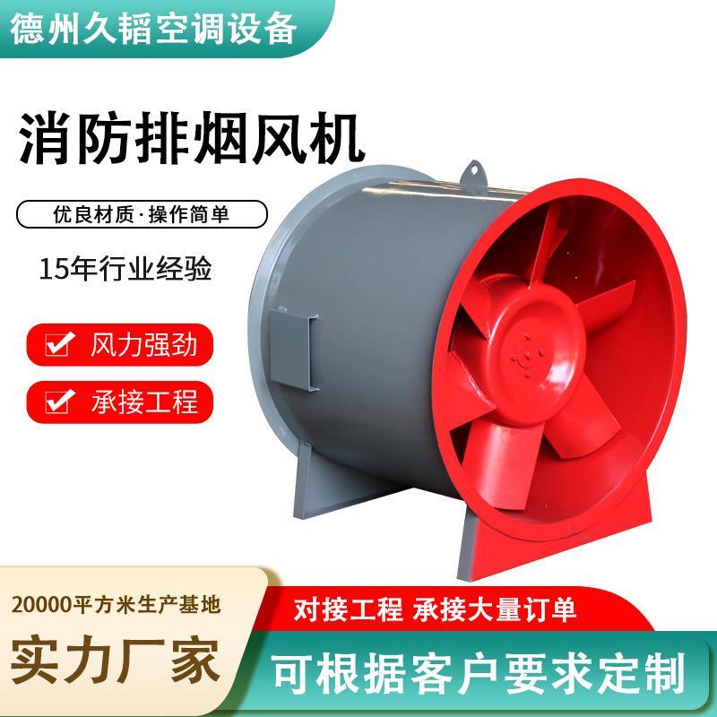厂家供应HTF碳钢防爆轴流排烟风机定制工业管道风机消防排烟风机