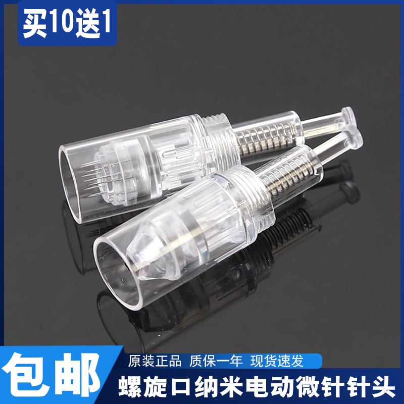 螺口电动微针针头 纳米电动微晶片mts中胚层浅导精华导入痘印痘坑