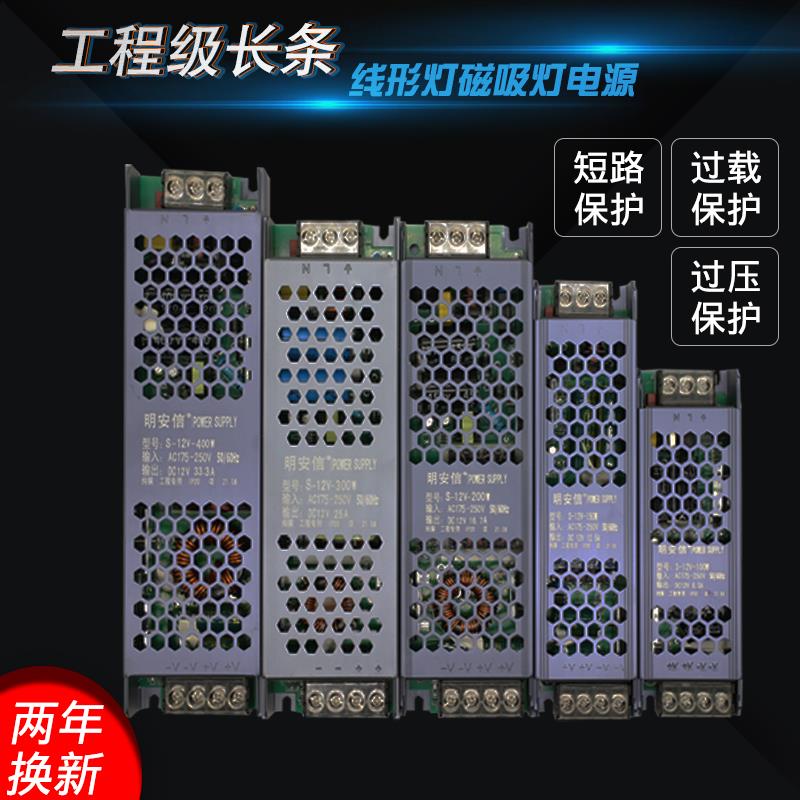 led线形灯带磁吸灯灯条灯箱变压器12V24V48V长条开关电源200W400W