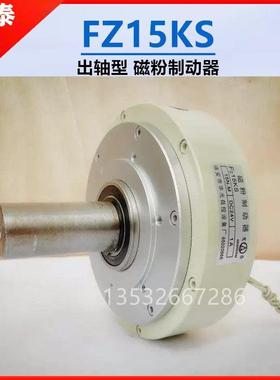 FZ15KS华光磁粉制动器离合器FZ15K-25K-06K磁粉刹车控制器调速器