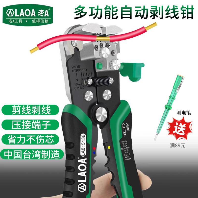 老A剥线 线钳多功能电工全自动拨线 线钳子 剥线 线器剥皮钳 LA81
