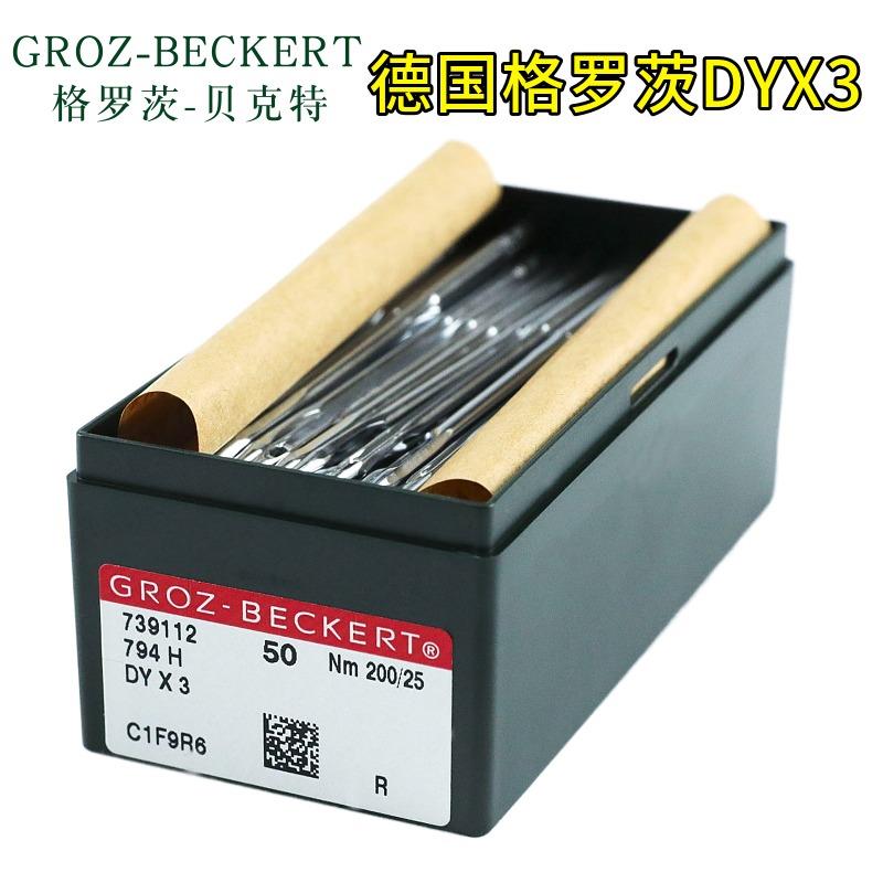 德国进口格罗茨 794H DYX3多针机 绗缝机针 机针正品保证缝纫配件