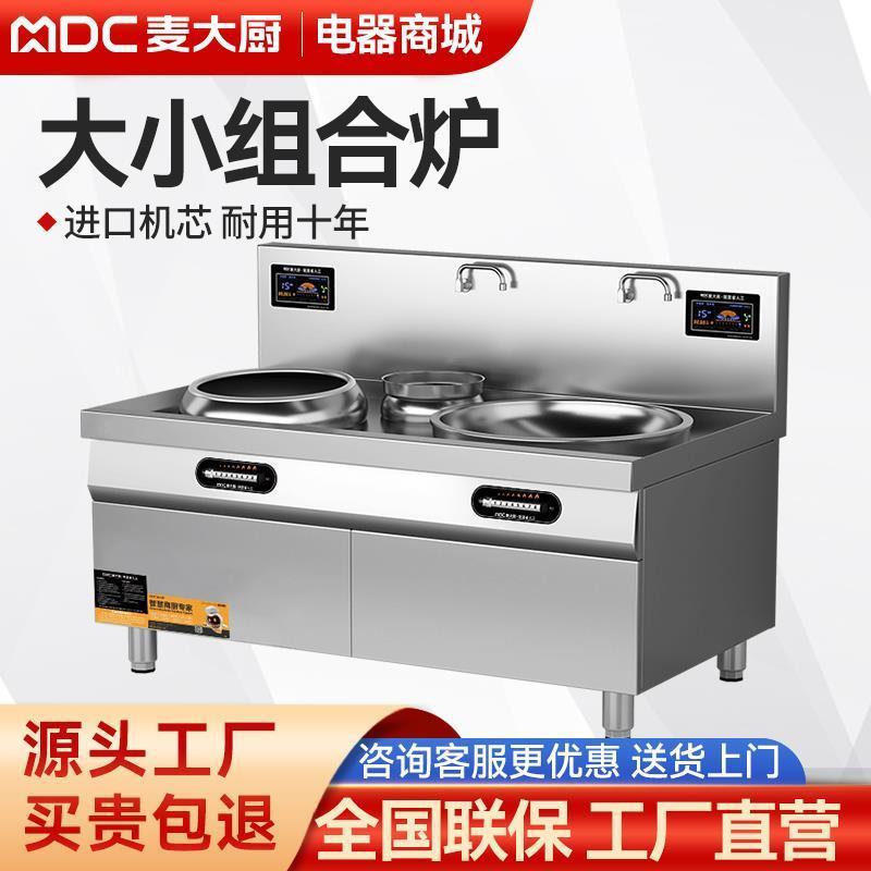 麦大厨商用大功率电磁炉凹面双头电炒炉15kw大型大小组合电磁灶厂