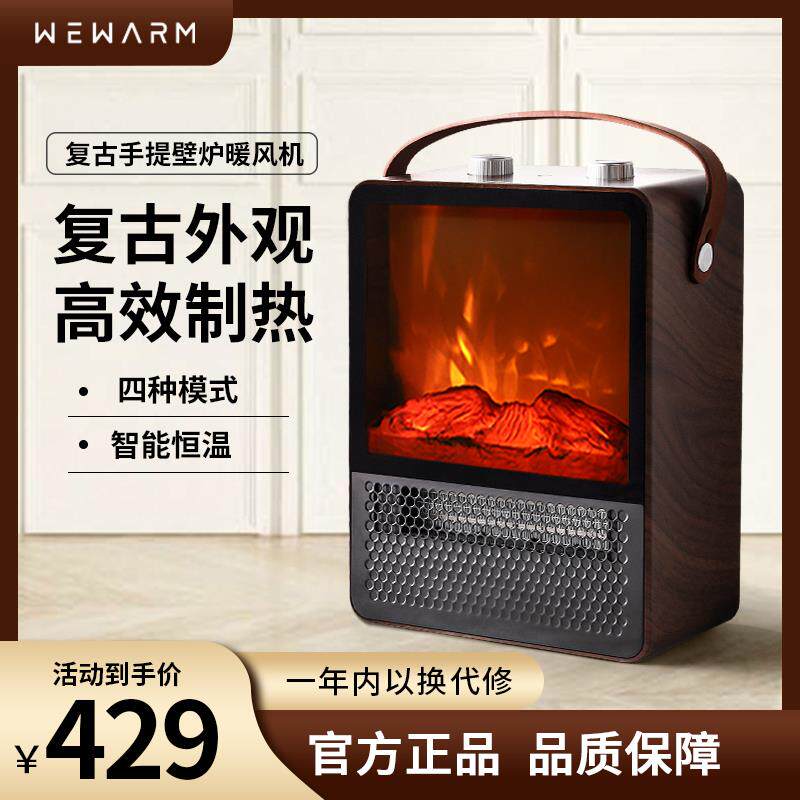 Wewarm复古手提壁炉取暖器壁炉暖风机家用冬季2024年新款仿真火焰