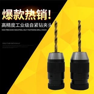 B18 奇象自紧钻夹头1 莫氏4号 B16 MT234 自锁钻夹头精密