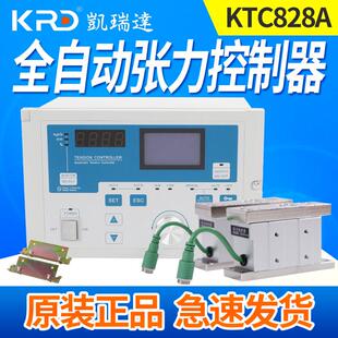 凯瑞达KTC828A全自动恒张力控制器838A磁粉制动离合器放卷高精度
