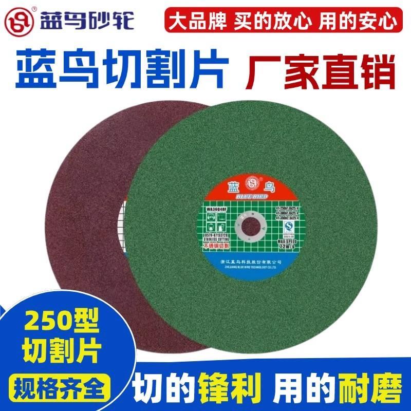 切割片400mm树脂砂轮片350金属不锈钢沙轮片切割机大锯片切片蓝鸟