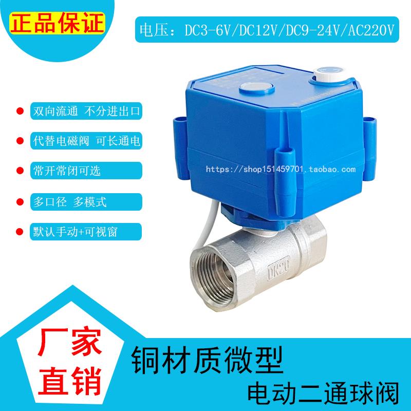 CWX-25S手/电动一体电动直通球阀不锈钢24V 220V通电开断电关视窗