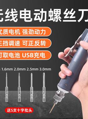 PXTX手机维修专用电动螺丝起子电动起子十字螺丝起子小型迷你800