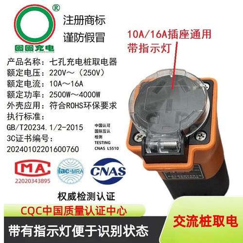 充电桩取电转换头7孔母头取电器转换插座转接头10A/16A通用5500W