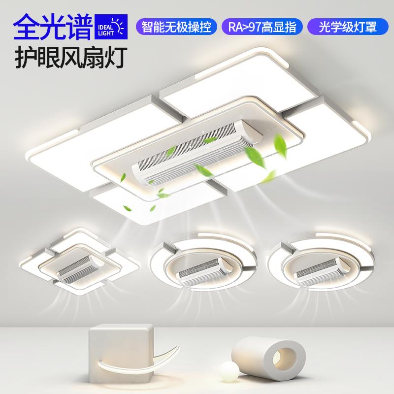 无叶客厅风扇灯2025新款卧室一体吸顶可拆卸带风扇餐厅隐形吊扇灯