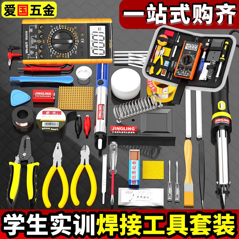 万用表电烙铁电工电子维修焊接工具学生考试工具箱包家用29件套装