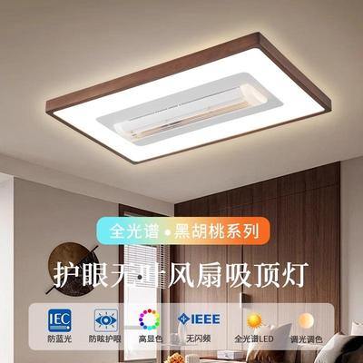 全光谱北美黑胡桃木无扇叶吸顶灯新中式客厅卧室饭厅智能吊扇灯