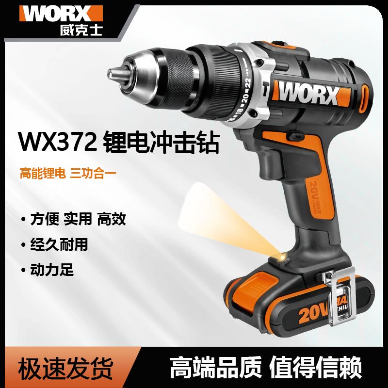 威克士WX372锂电冲击钻 20V锂电钻电钻 电动螺丝起子