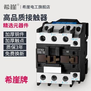 CJX2 5011 0910 1810 3210 1210 希崖交流接触器单相220V三相380V