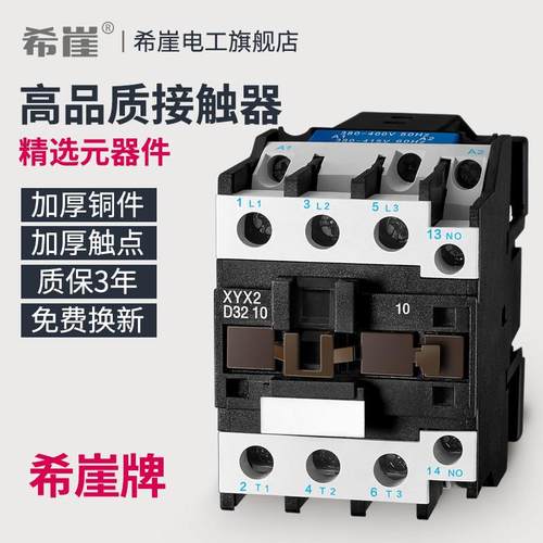 希崖交流接触器单相220V三相380V CJX2-0910/1210/1810/5011/3210
