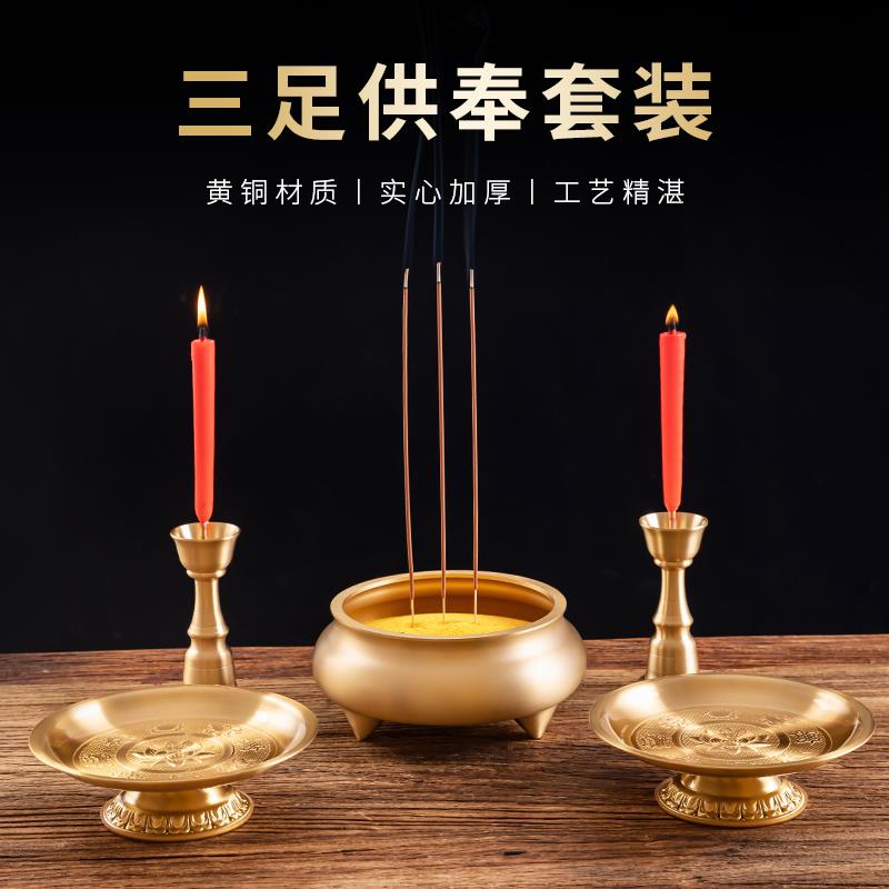 黄铜三足香炉蜡烛台套装佛具用品供果盘供奉大全家用供佛前摆件纯