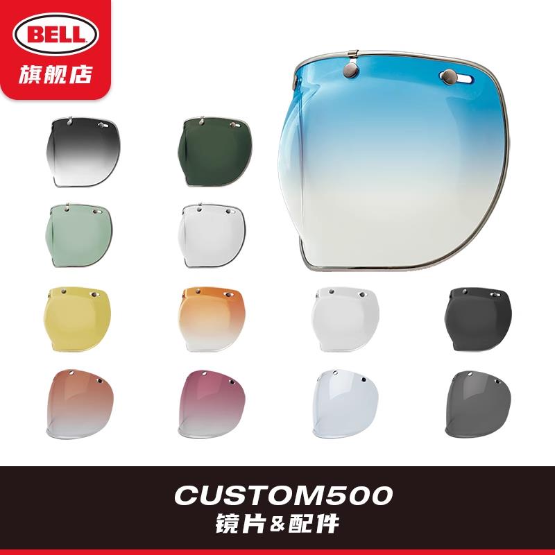 贝尔头盔配件定制500半头盔原护目镜防雾和防尘电镀镜片遮阳板