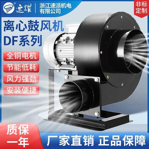速派DF多翼式通风机离心式通风机强力鼓风机烘箱循环工业通风机22