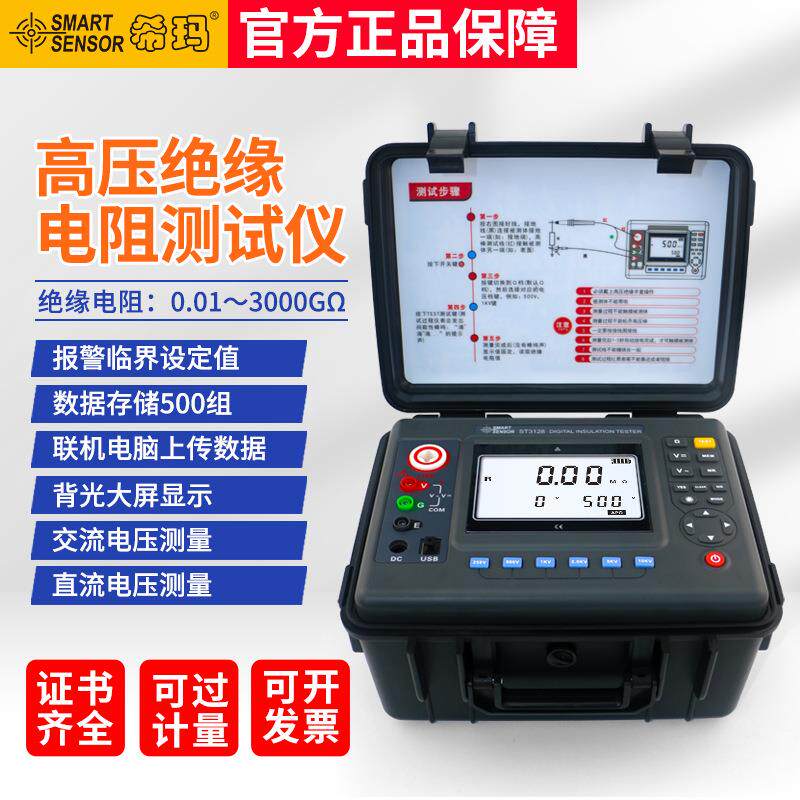 希玛ST3128高压兆欧表电力变压器绝缘电子摇表10KV绝缘电阻测试仪