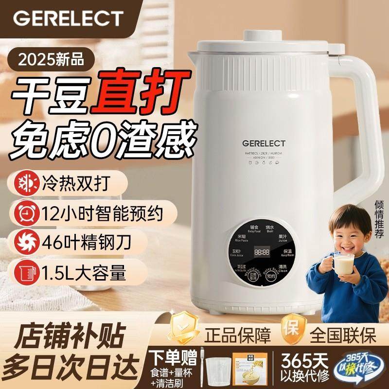 豆浆机破壁机家用静音无渣免煮全自动多功能大容量1-2-5-6人以上,厨房电器,破壁机,淘宝优惠券,粉丝福利购,淘宝优惠卷