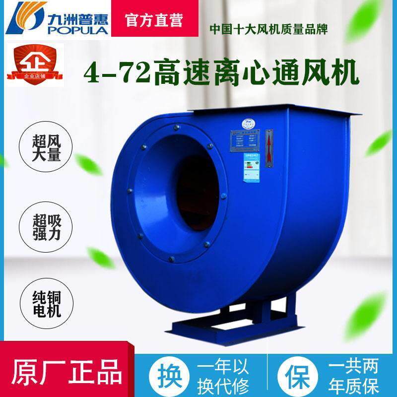 4-72离心风机防爆排风工业厂房除尘高压锅炉引风机喷漆房