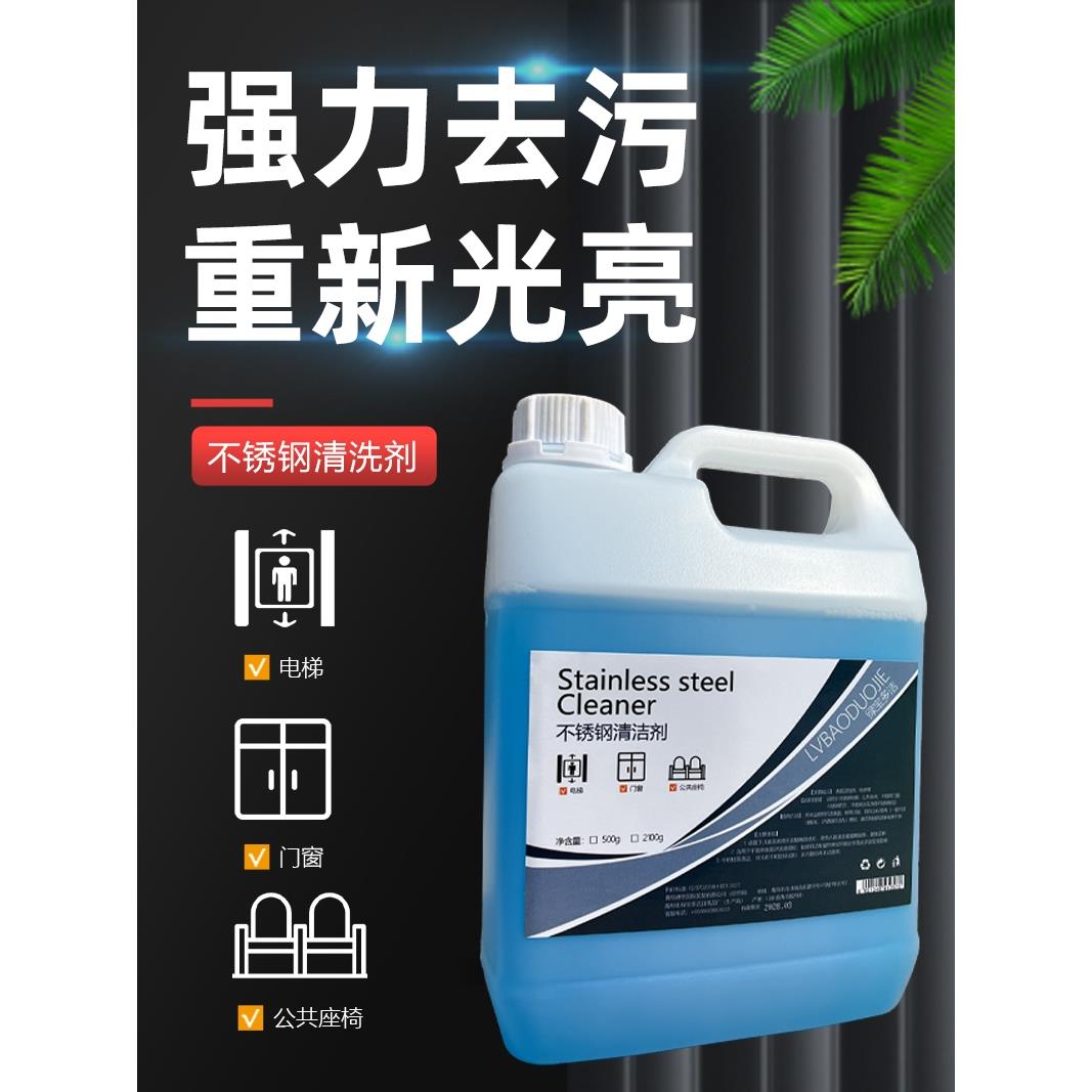 不锈钢座椅门窗洗菜盆把手光亮剂电梯门除垢清洗光亮不锈钢清洁剂
