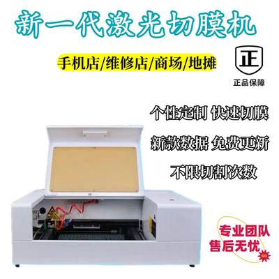 新晨Xc-Q108湖北王兄摆摊手机激光切膜机纳米膜电脑切割防爆贴膜