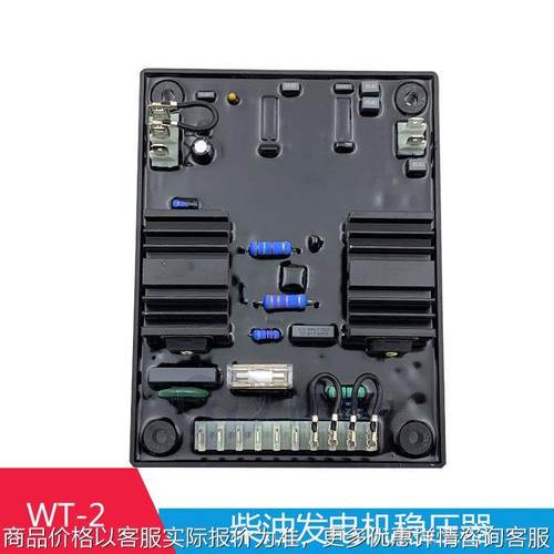 英格无刷发电机配件WT- 2稳压器AVR自动电压调节器 可并网调压板