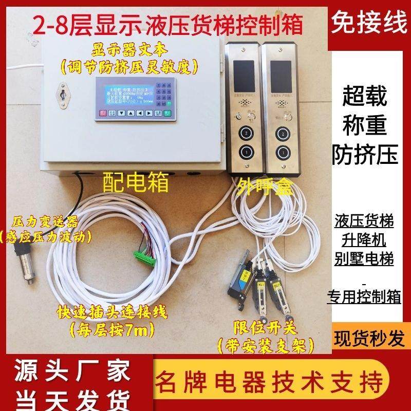 液压货梯升降机控制箱带防挤压称重超载功能液压货梯智能控制器,五金/工具,电工电器成套设备,淘宝优惠券,粉丝福利购,淘宝优惠卷